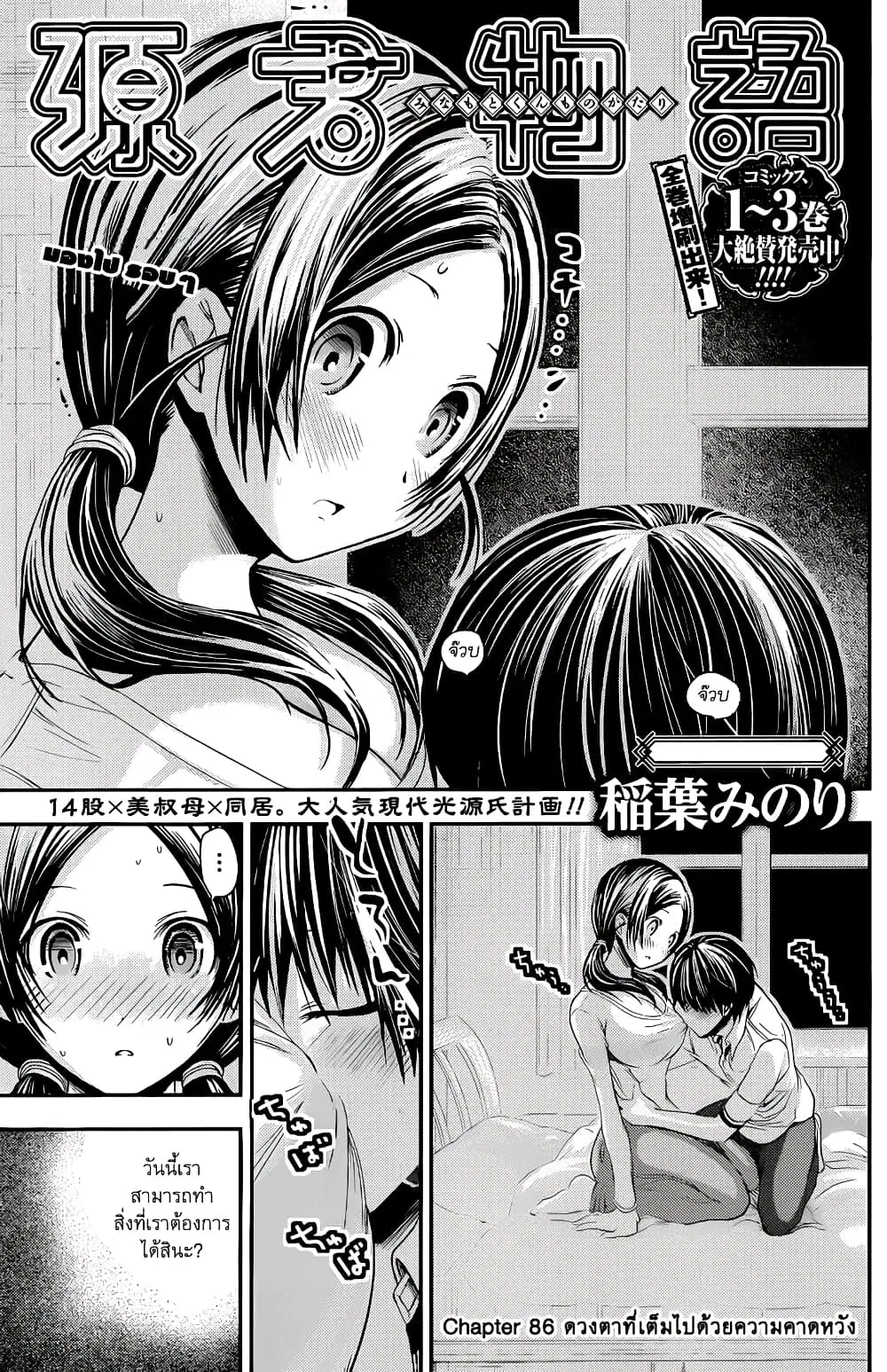 Minamoto-kun Monogatari ตอนที่ 86 หน้า 1