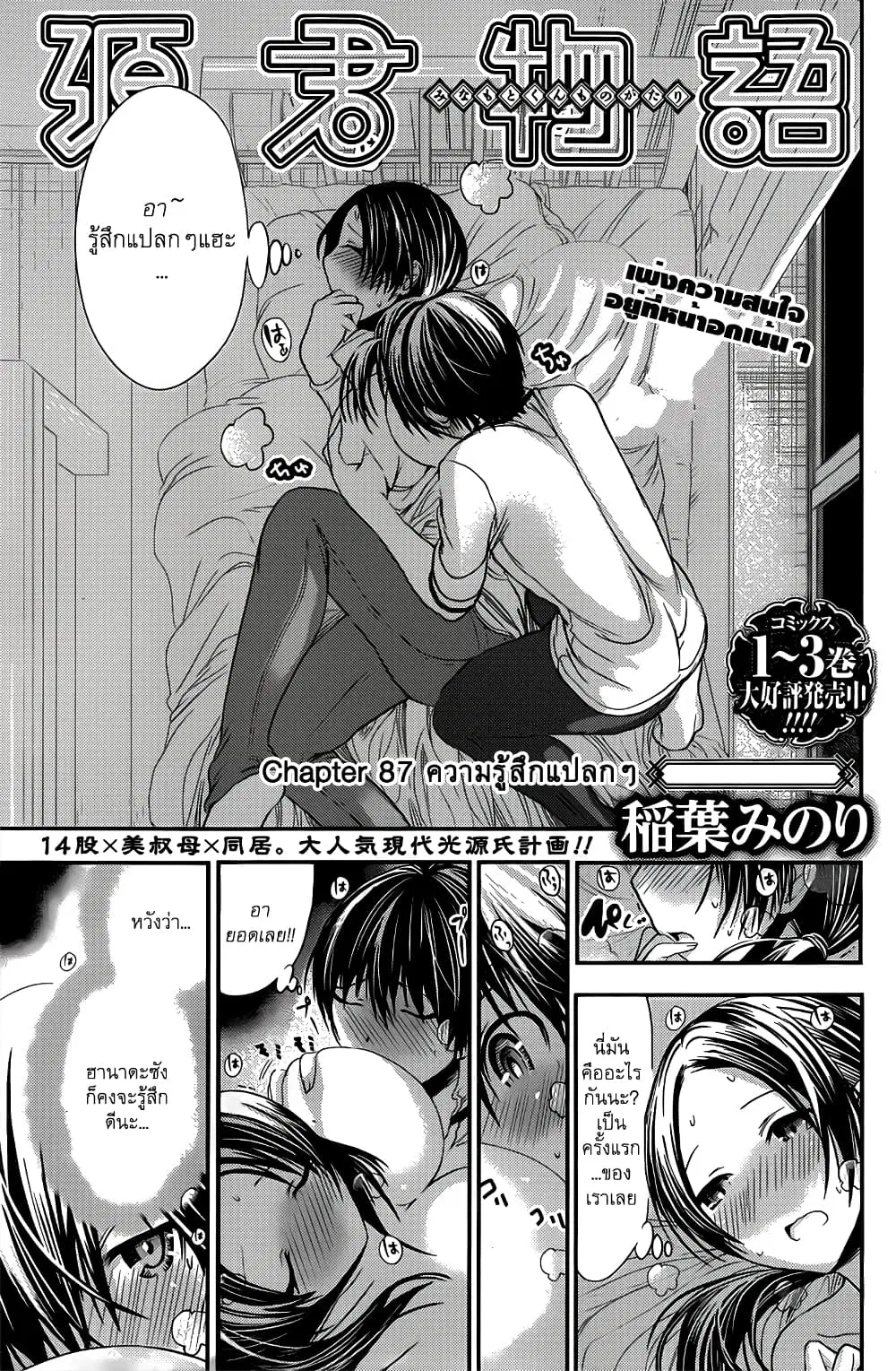 Minamoto-kun Monogatari ตอนที่ 87 หน้า 1