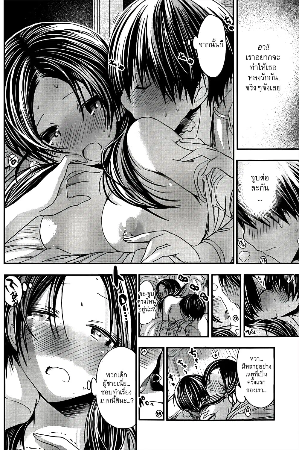 Minamoto-kun Monogatari ตอนที่ 87 หน้า 2