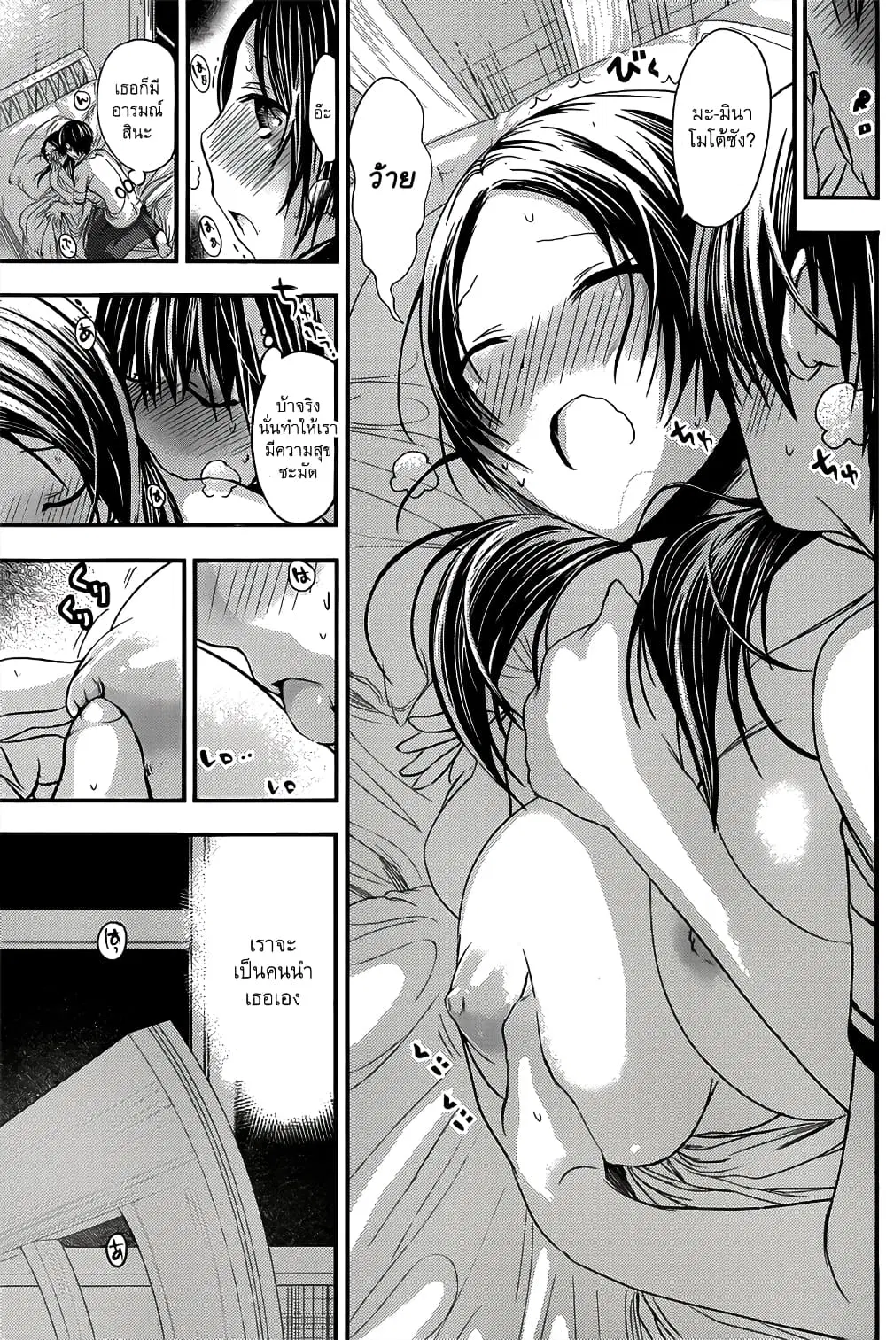 Minamoto-kun Monogatari ตอนที่ 87 หน้า 3