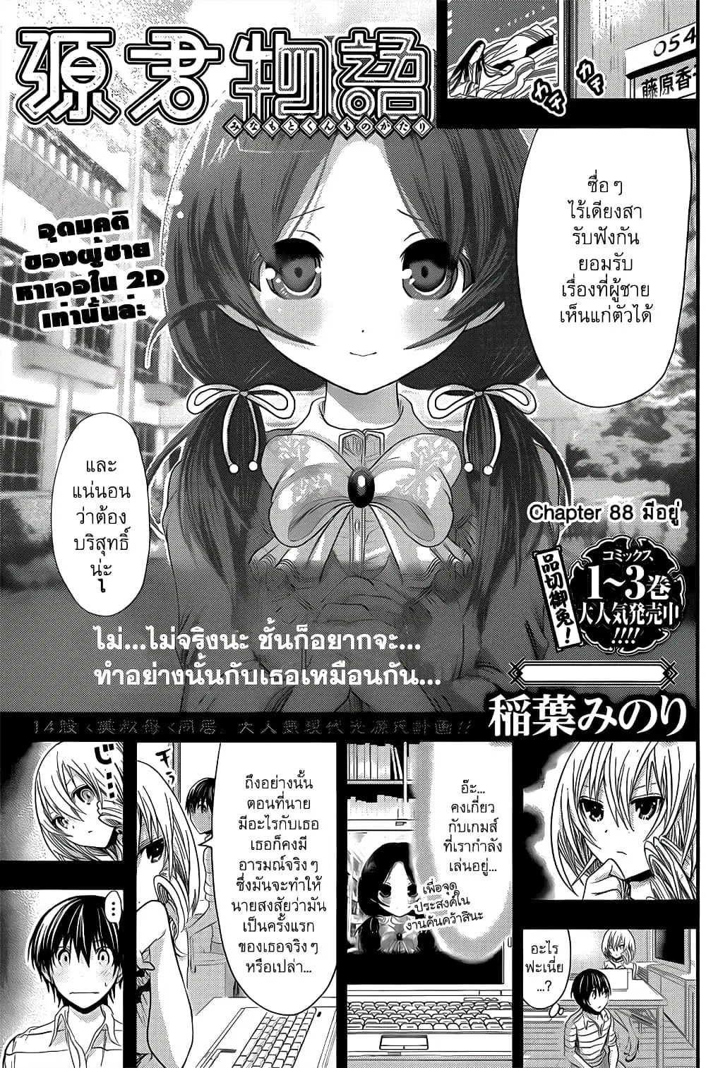 Minamoto-kun Monogatari ตอนที่ 88 หน้า 1