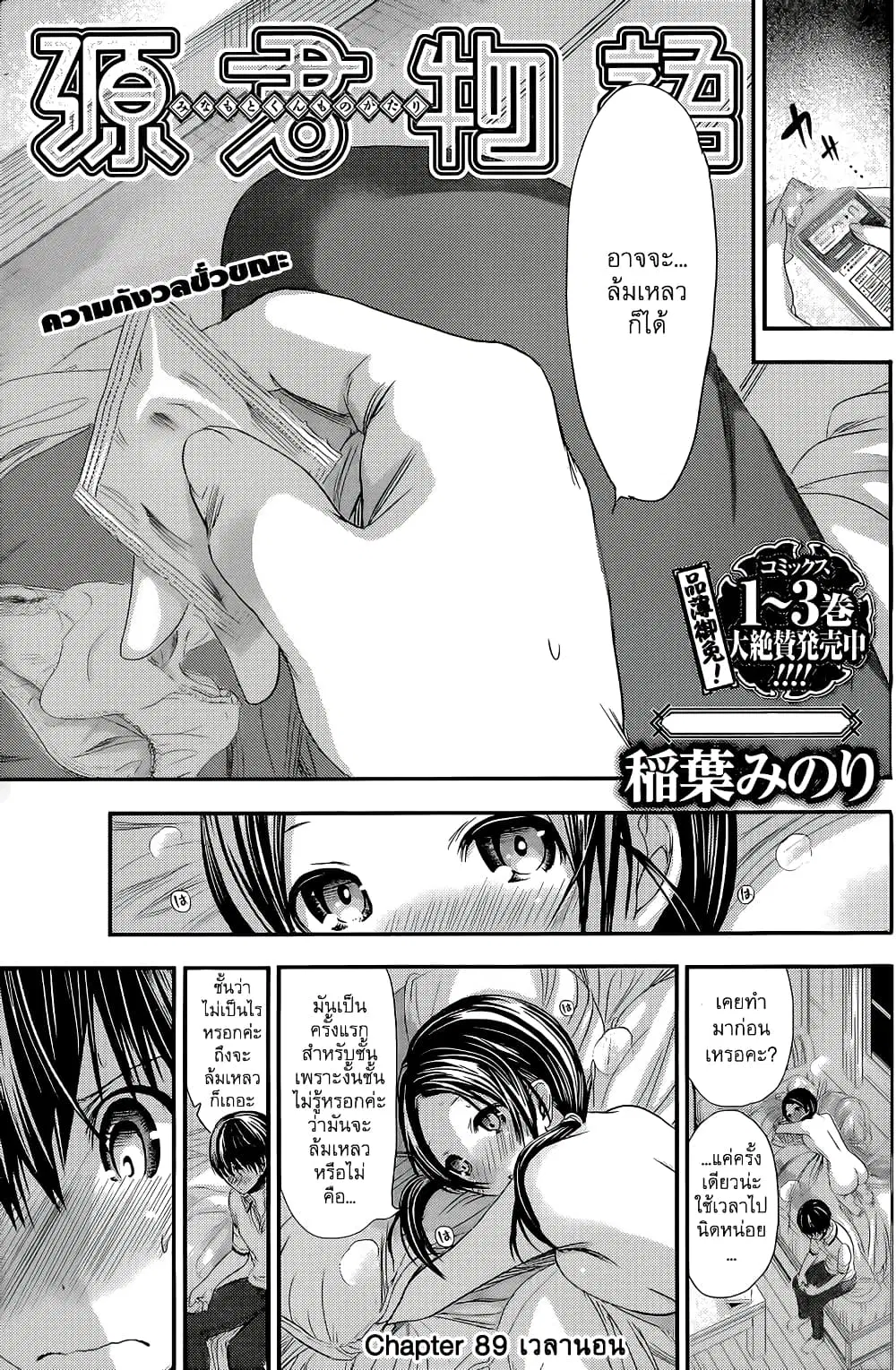 Minamoto-kun Monogatari ตอนที่ 89 หน้า 1