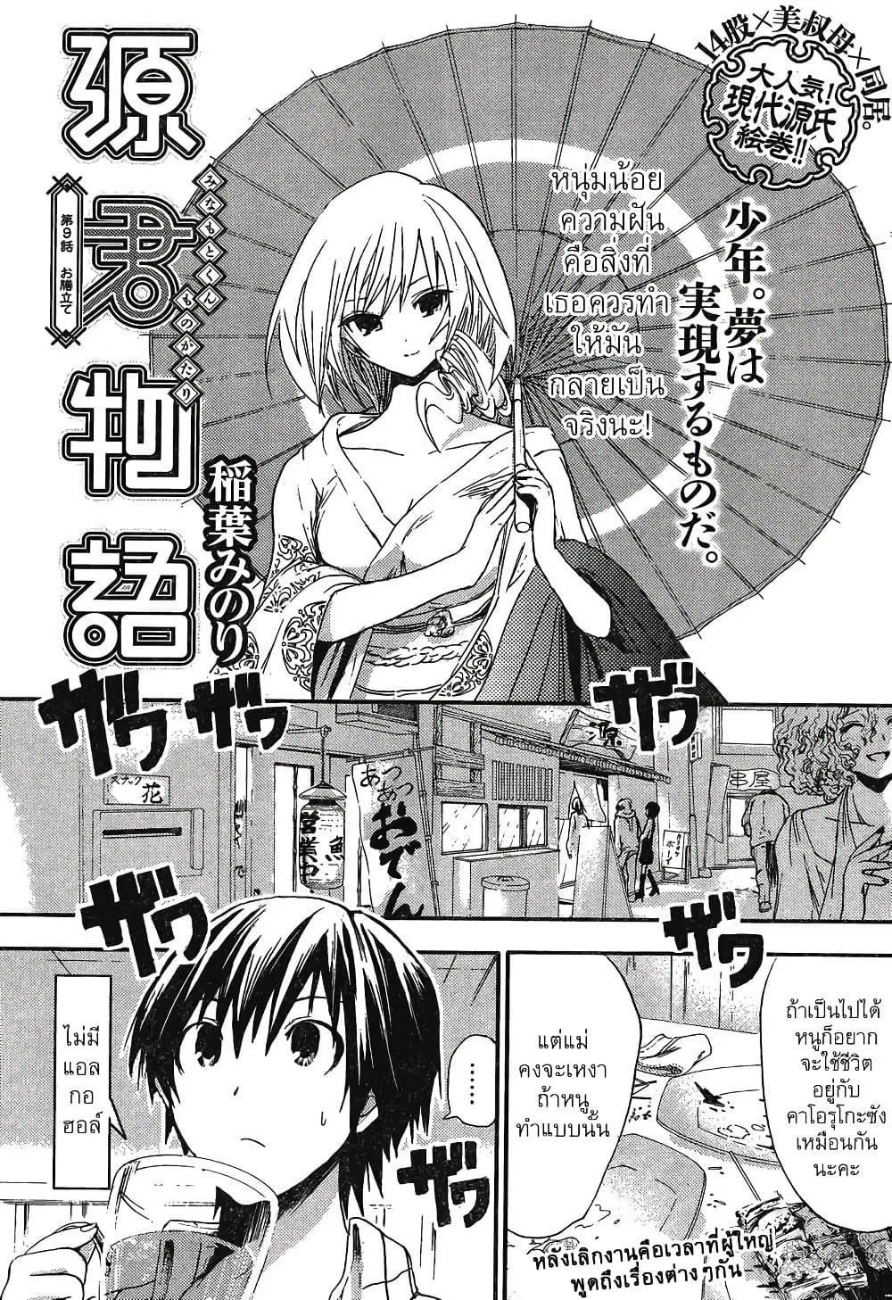 Minamoto-kun Monogatari ตอนที่ 9 หน้า 1