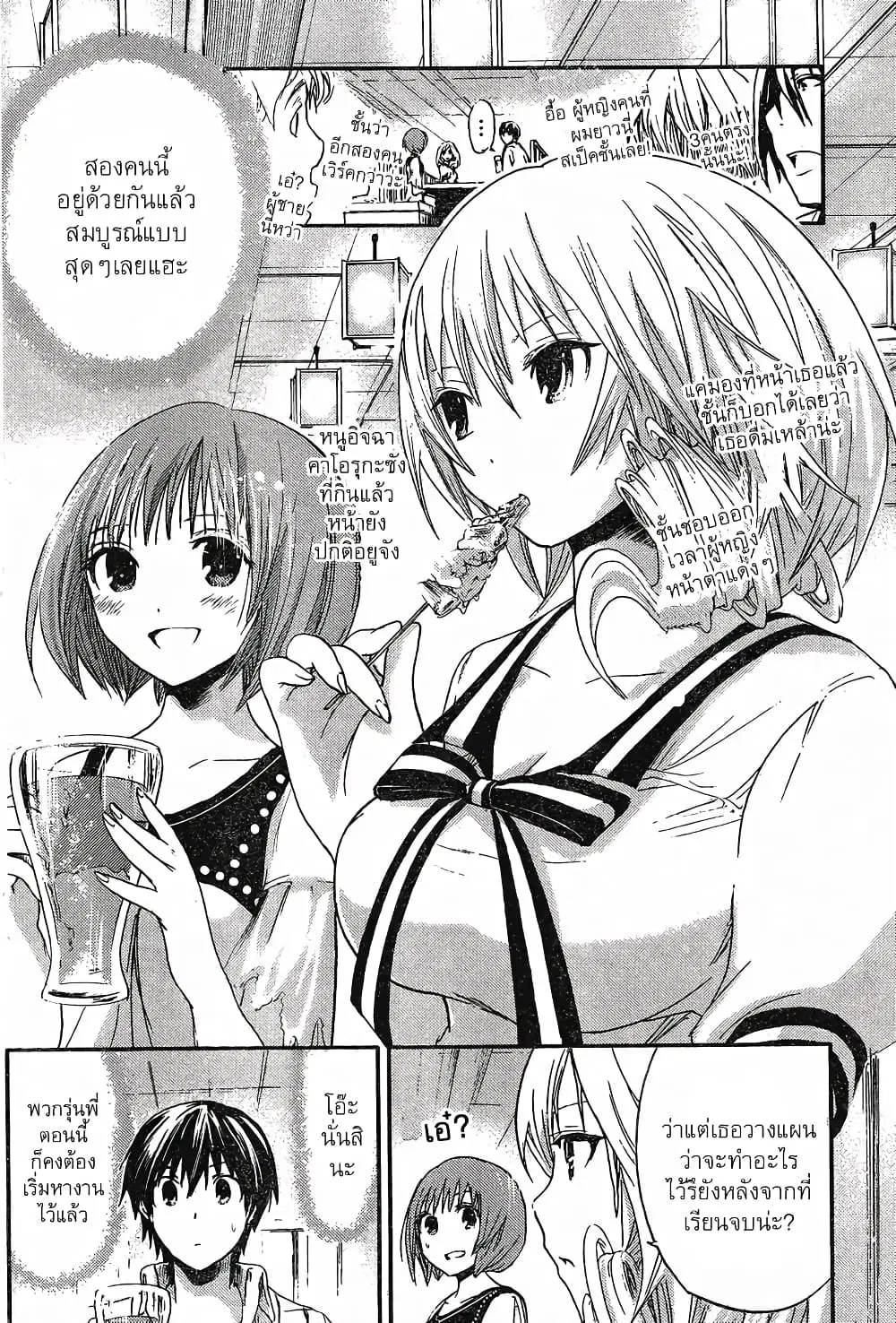 Minamoto-kun Monogatari ตอนที่ 9 หน้า 2