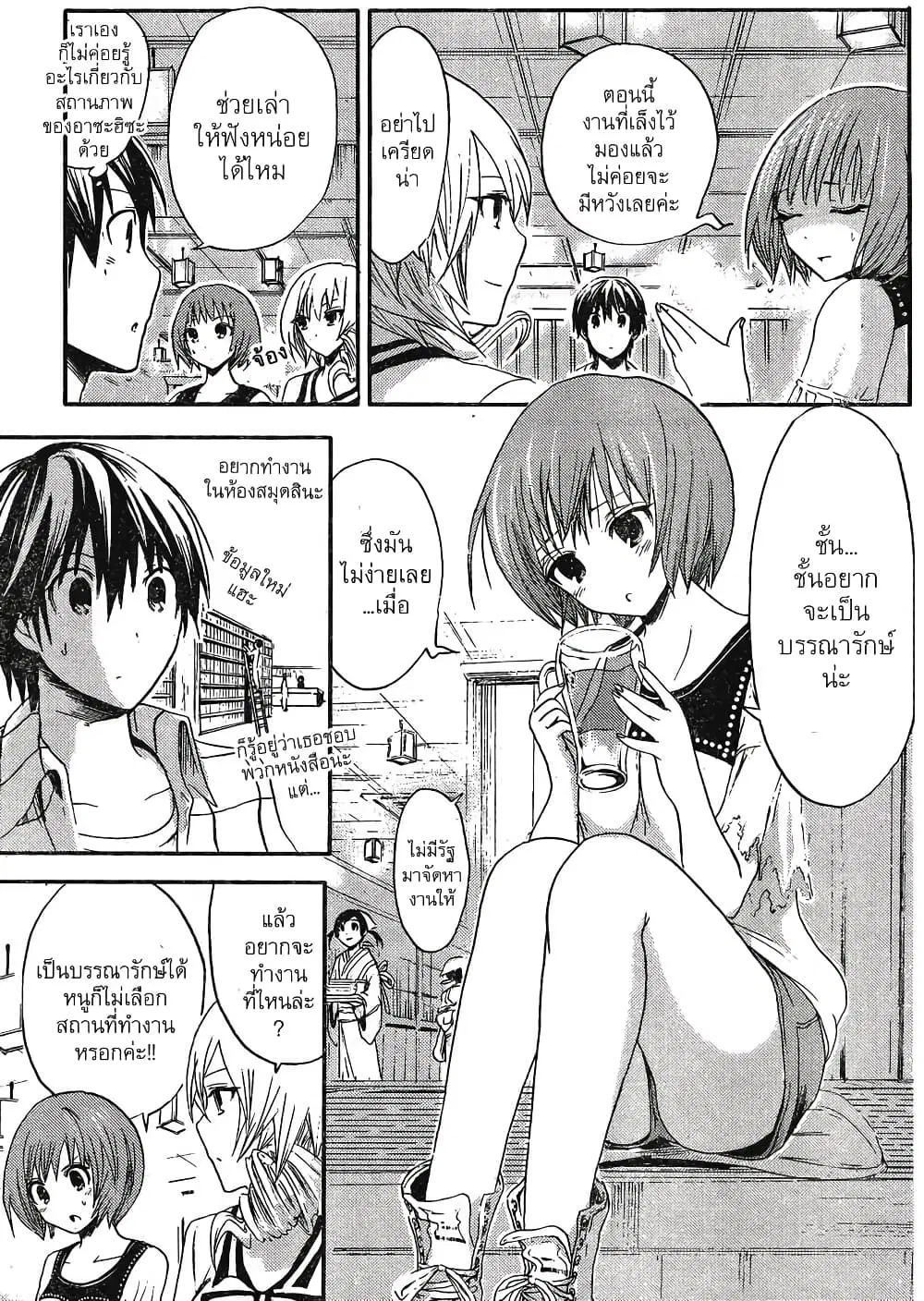 Minamoto-kun Monogatari ตอนที่ 9 หน้า 3