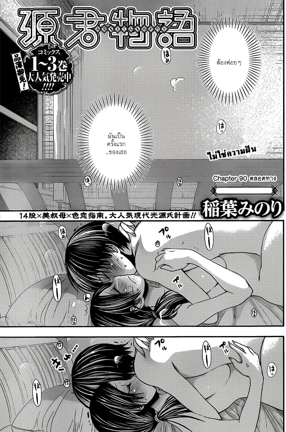 Minamoto-kun Monogatari ตอนที่ 90 หน้า 1