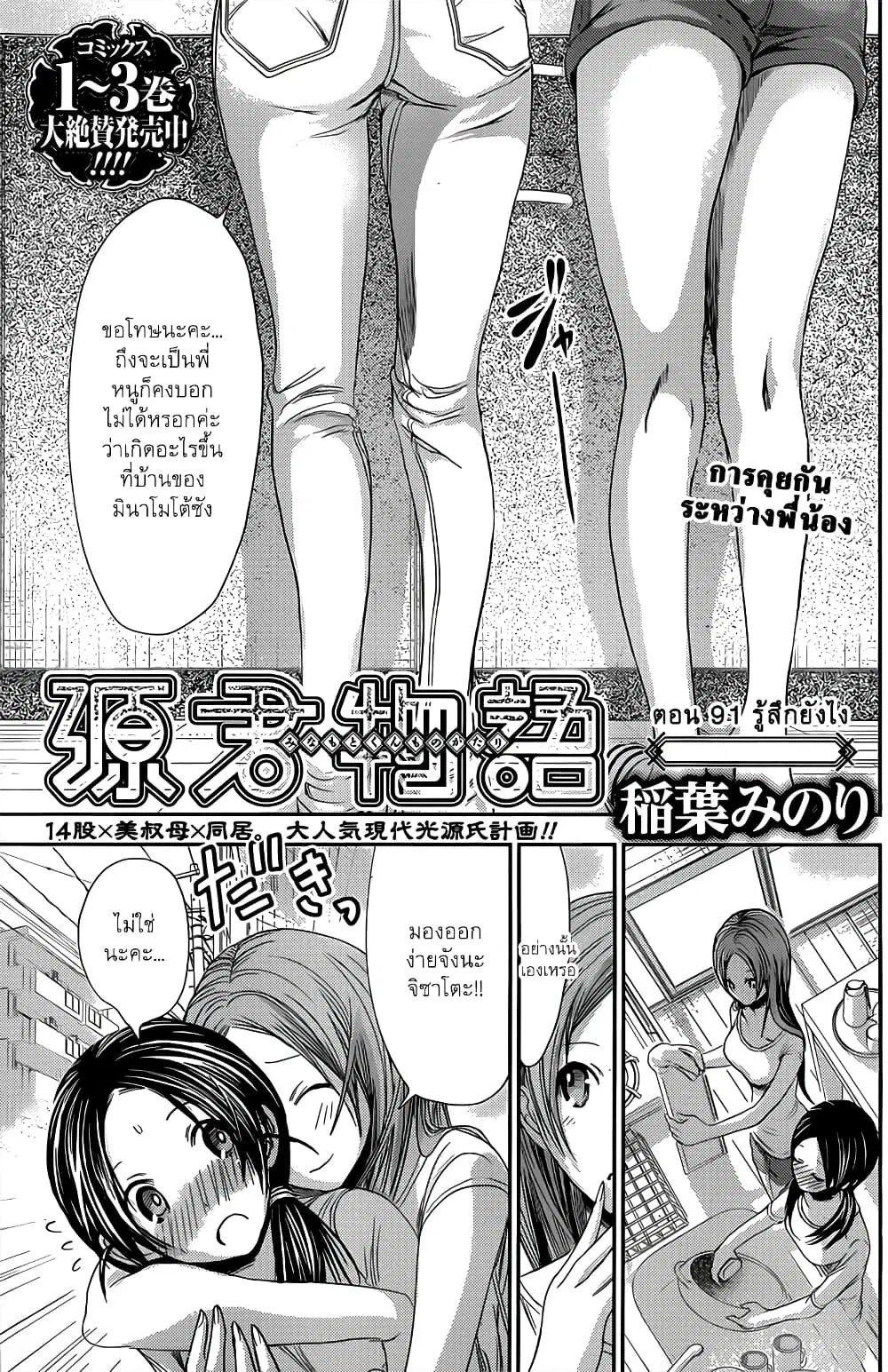 Minamoto-kun Monogatari ตอนที่ 91 หน้า 1