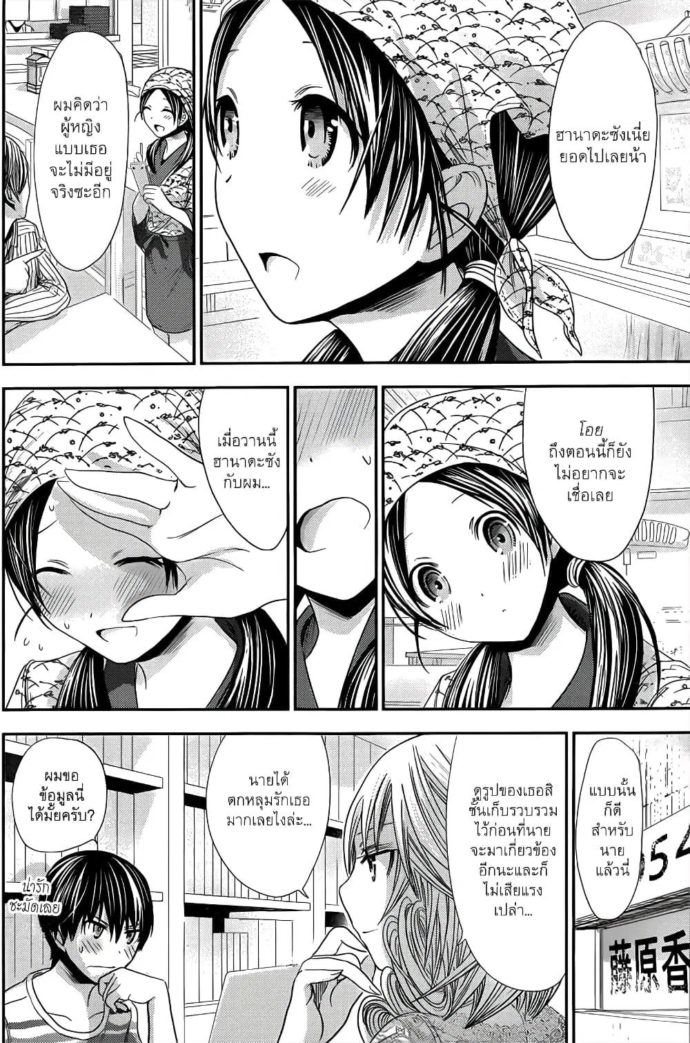 Minamoto-kun Monogatari ตอนที่ 91 หน้า 2