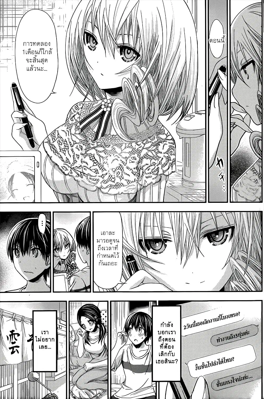 Minamoto-kun Monogatari ตอนที่ 91 หน้า 3