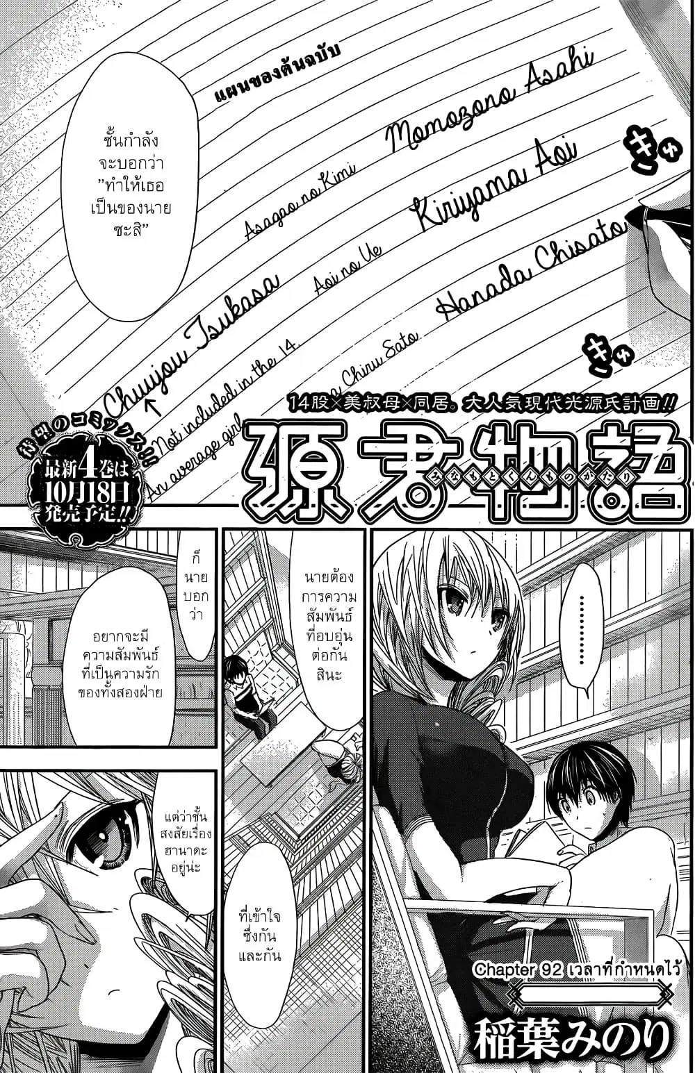 Minamoto-kun Monogatari ตอนที่ 92 หน้า 1