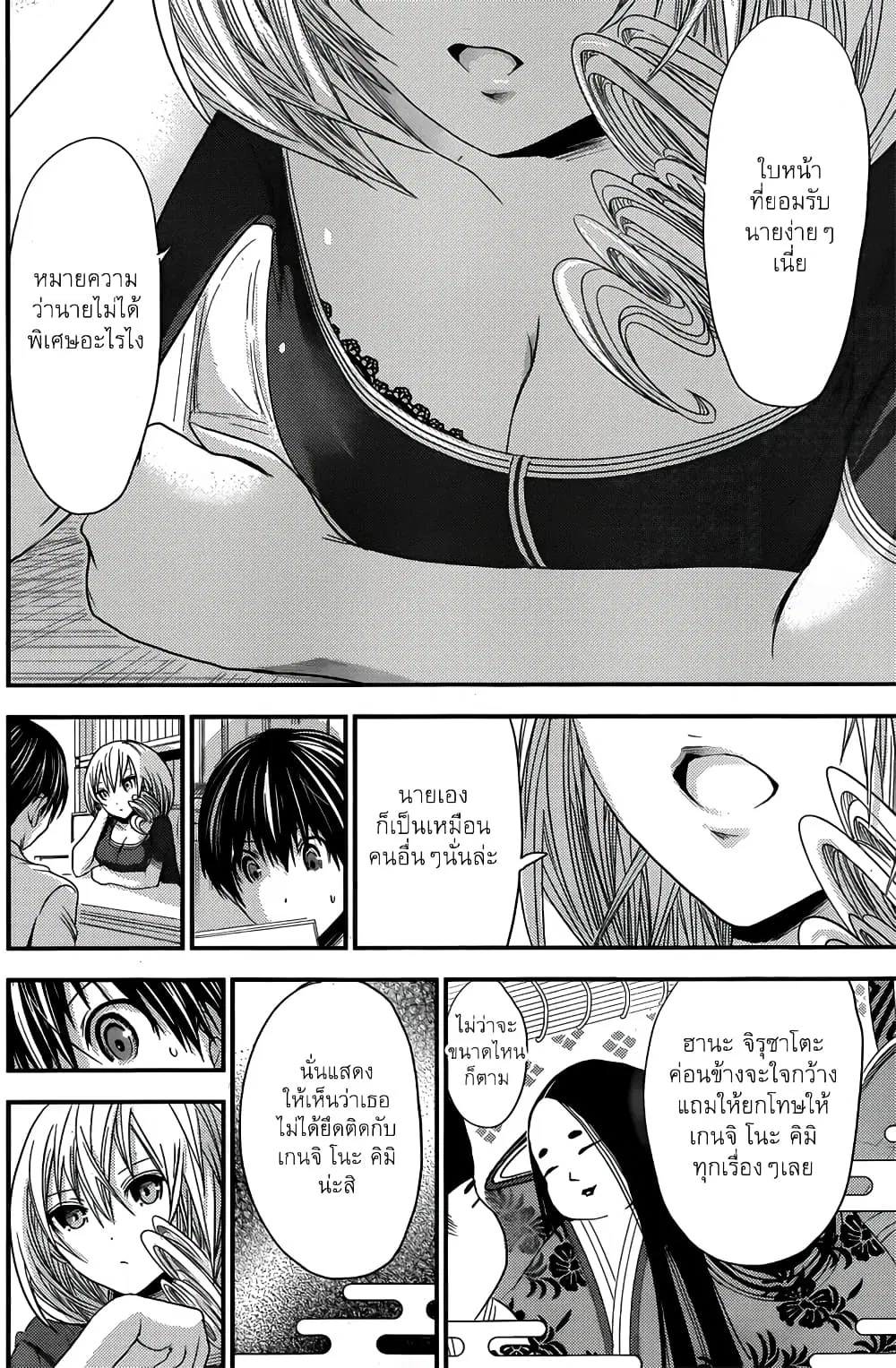 Minamoto-kun Monogatari ตอนที่ 92 หน้า 2
