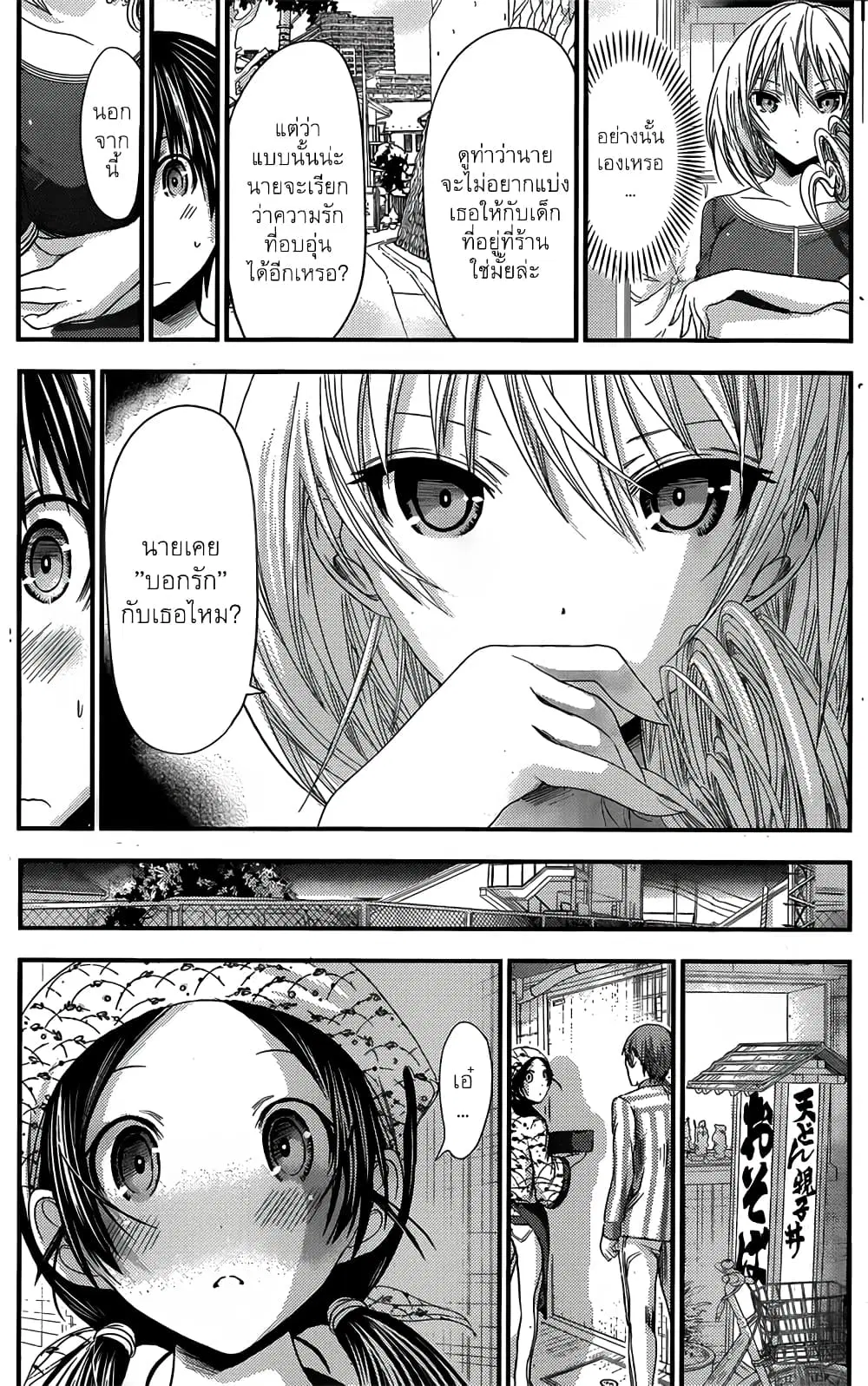Minamoto-kun Monogatari ตอนที่ 92 หน้า 3