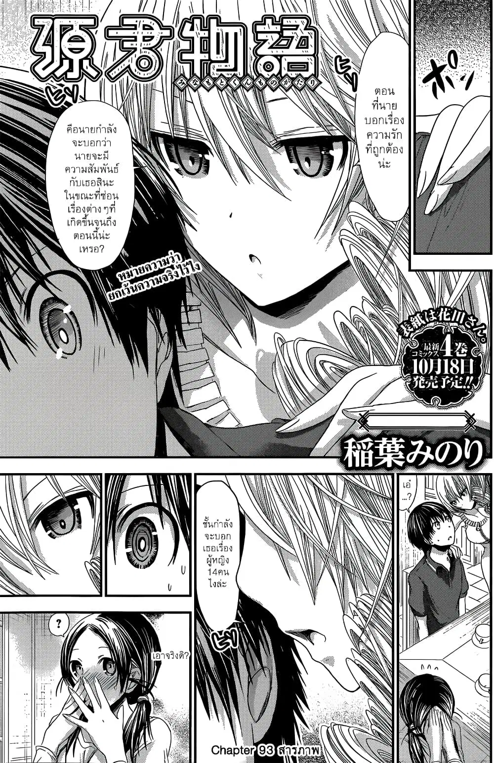 Minamoto-kun Monogatari ตอนที่ 93 หน้า 1