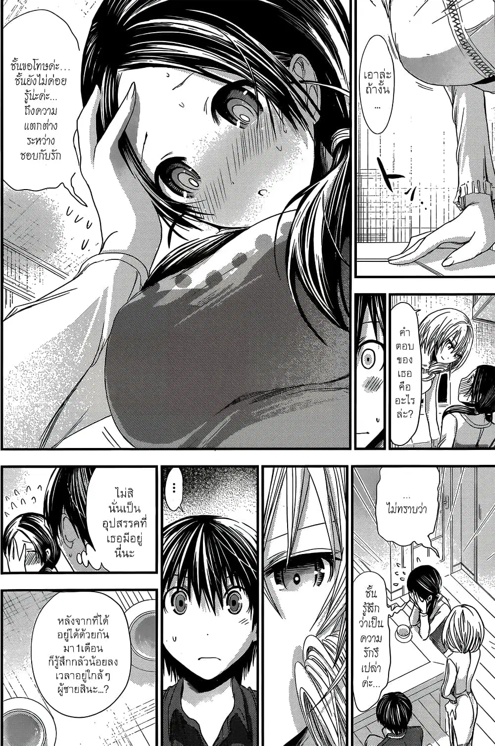 Minamoto-kun Monogatari ตอนที่ 93 หน้า 2