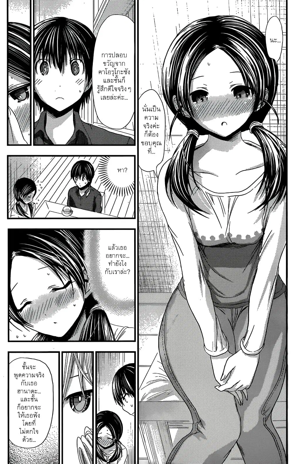 Minamoto-kun Monogatari ตอนที่ 93 หน้า 3