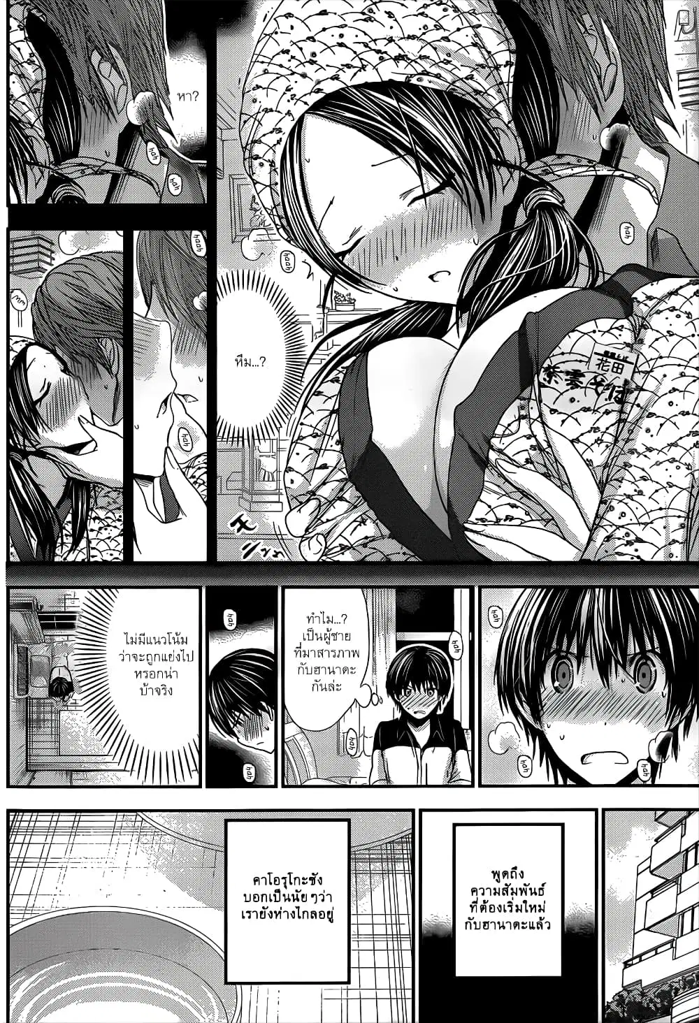 Minamoto-kun Monogatari ตอนที่ 94 หน้า 2