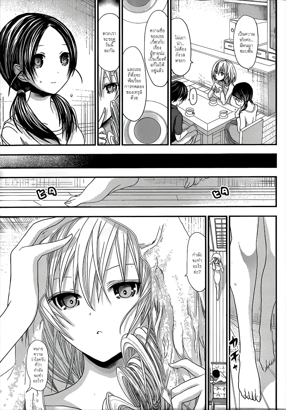 Minamoto-kun Monogatari ตอนที่ 94 หน้า 3