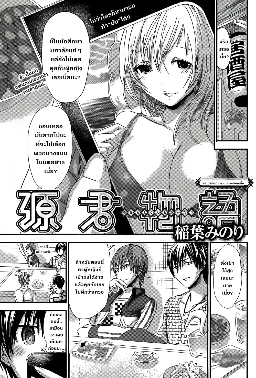 Minamoto-kun Monogatari ตอนที่ 95 หน้า 1