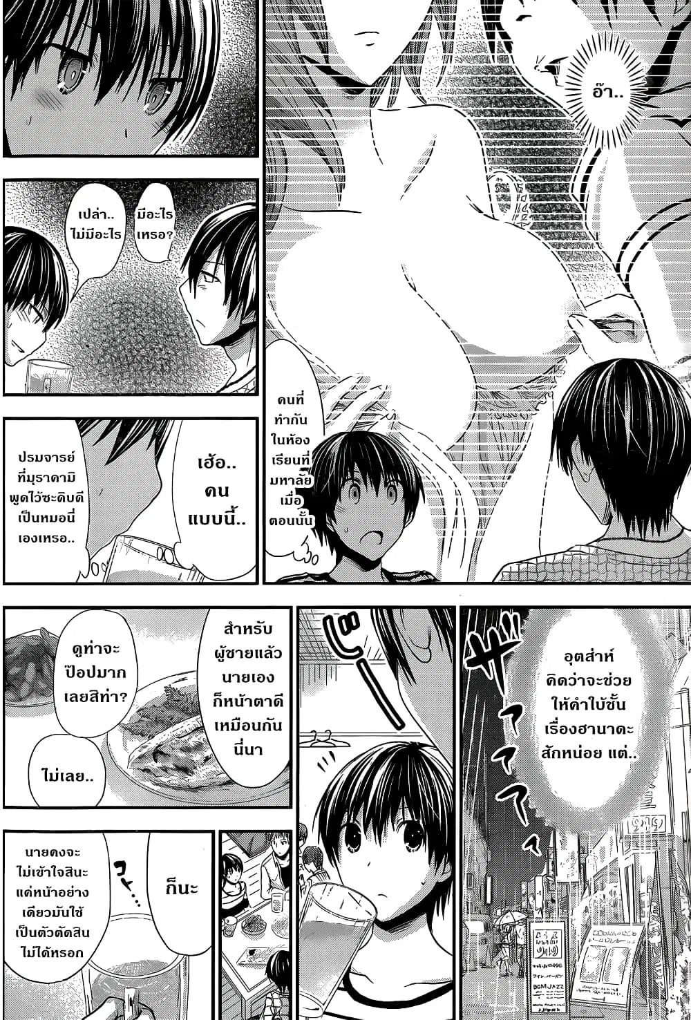 Minamoto-kun Monogatari ตอนที่ 95 หน้า 2