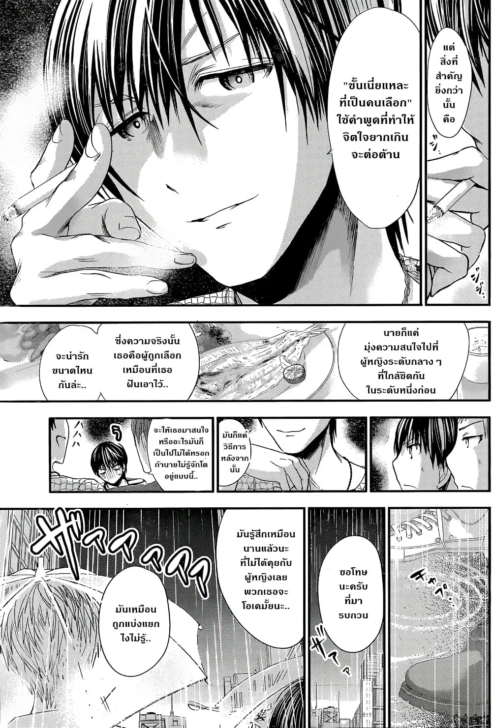 Minamoto-kun Monogatari ตอนที่ 95 หน้า 3