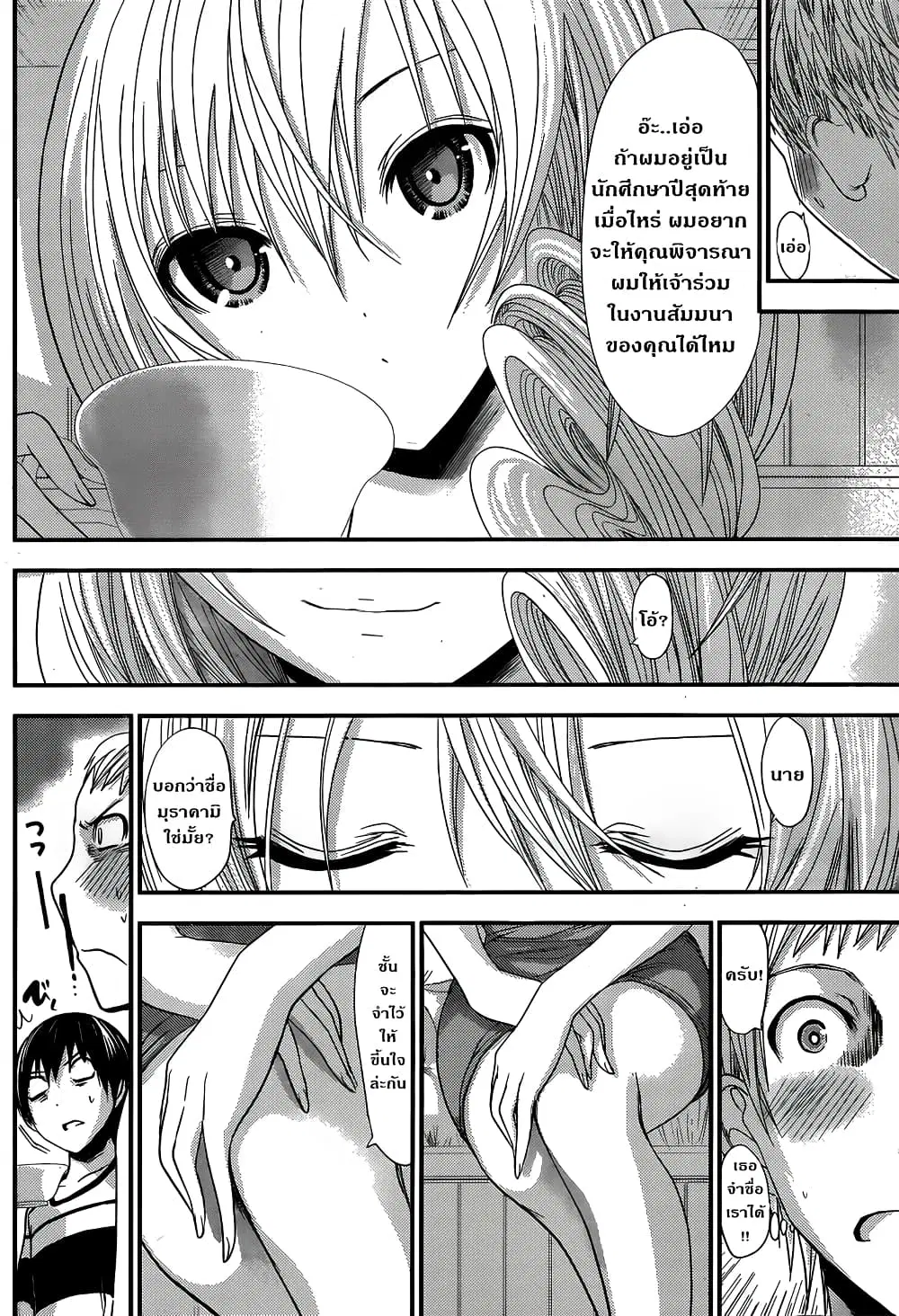 Minamoto-kun Monogatari ตอนที่ 96 หน้า 2