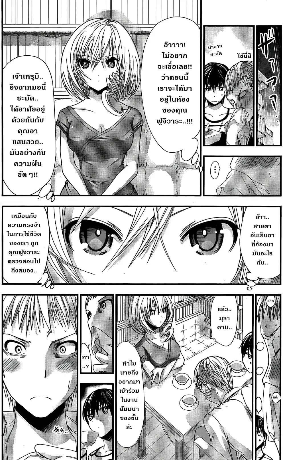 Minamoto-kun Monogatari ตอนที่ 96 หน้า 3