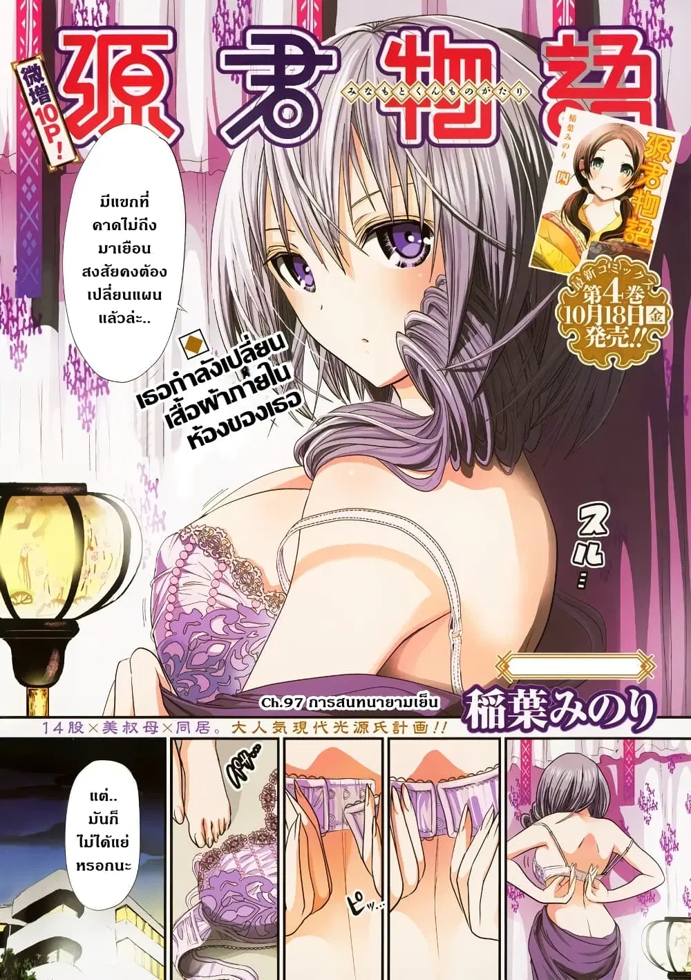 Minamoto-kun Monogatari ตอนที่ 97 หน้า 1