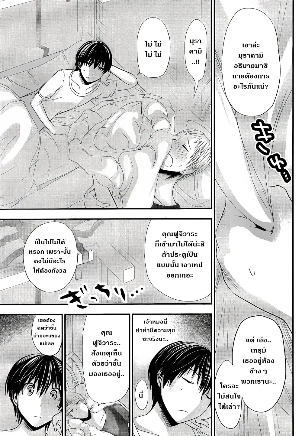 Minamoto-kun Monogatari ตอนที่ 97 หน้า 2
