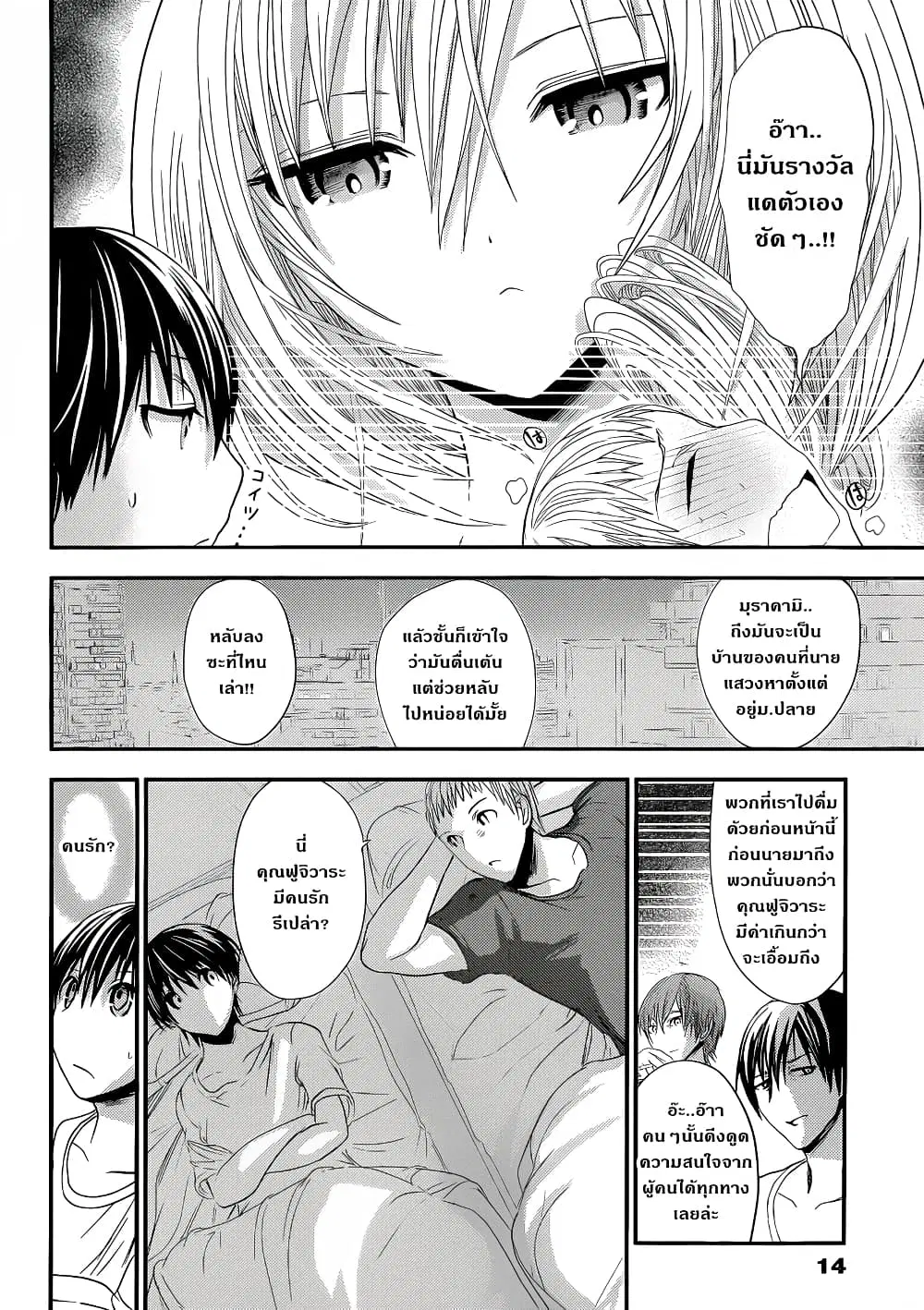 Minamoto-kun Monogatari ตอนที่ 97 หน้า 3