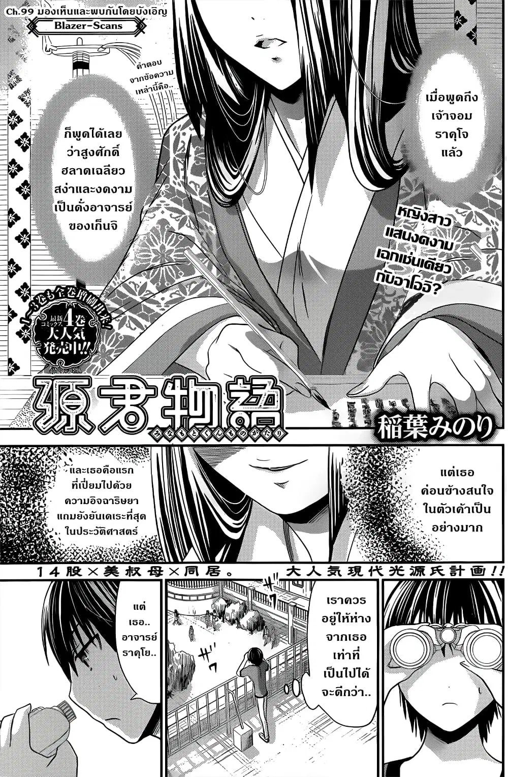 Minamoto-kun Monogatari ตอนที่ 99 หน้า 1
