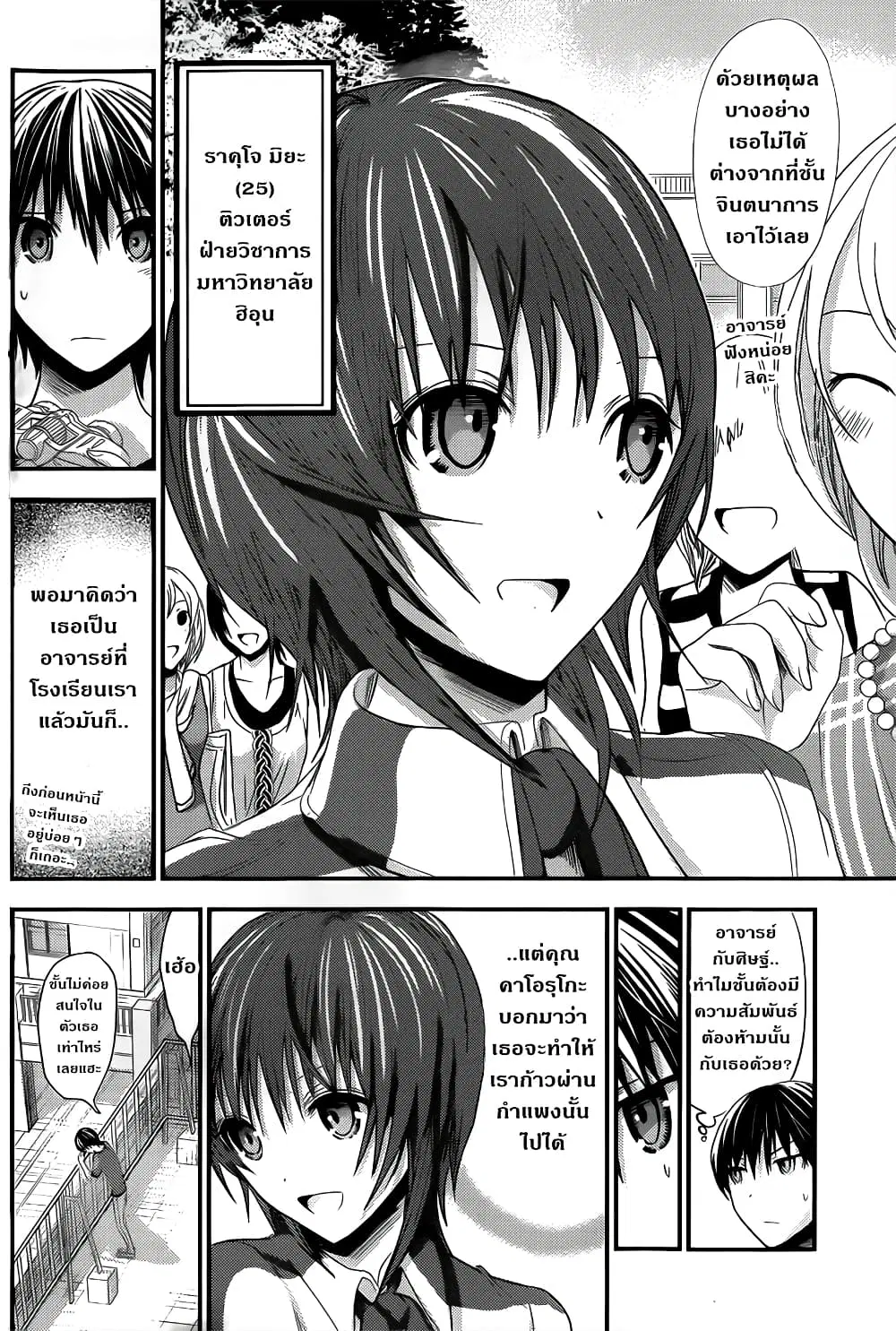 Minamoto-kun Monogatari ตอนที่ 99 หน้า 2