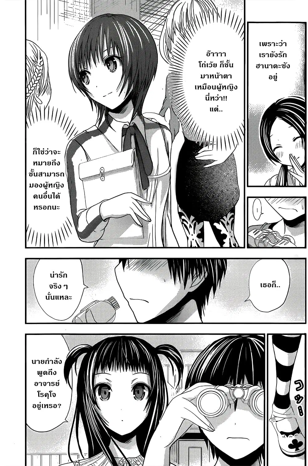 Minamoto-kun Monogatari ตอนที่ 99 หน้า 3