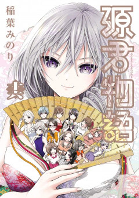 ปก Minamoto-kun Monogatari มังงะญี่ปุ่น แปลไทย