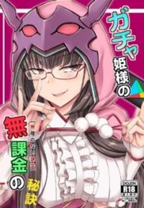 ปก [Minarai Honpo (Minamoto Jin)] Gacha Hime-sama no Mukakin [Muri no Nai Kakin] no Hiketsu Gacha Princess’s One Weird Trick for F2P (Fate Grand Order) มังงะเกาหลี แปลไทย