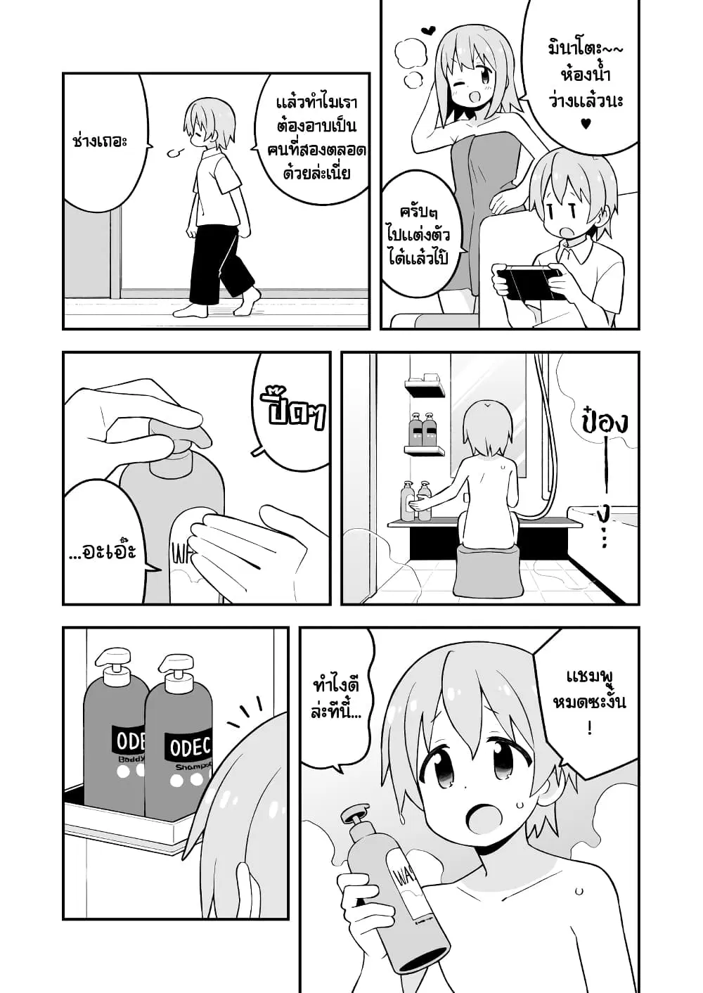 Minato-kun wa oshimai? ตอนที่ 2 หน้า 2