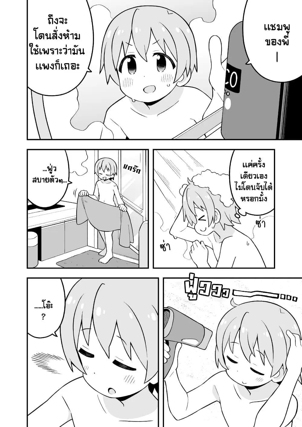 Minato-kun wa oshimai? ตอนที่ 2 หน้า 3