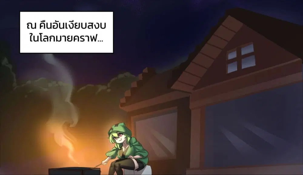 Minecraft Anime Edition ตอนที่ 13 หน้า 2