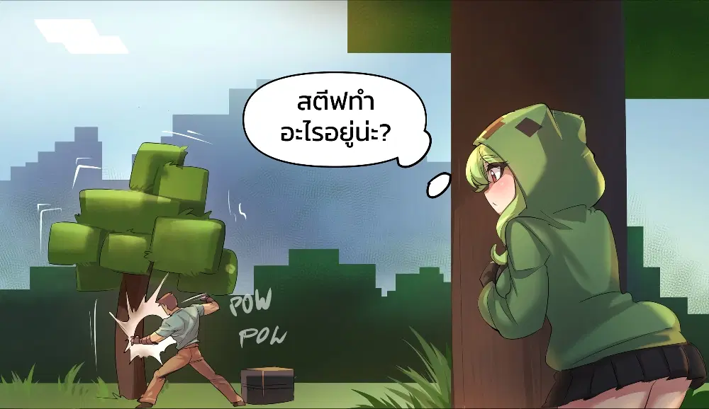 Minecraft Anime Edition ตอนที่ 14 หน้า 2