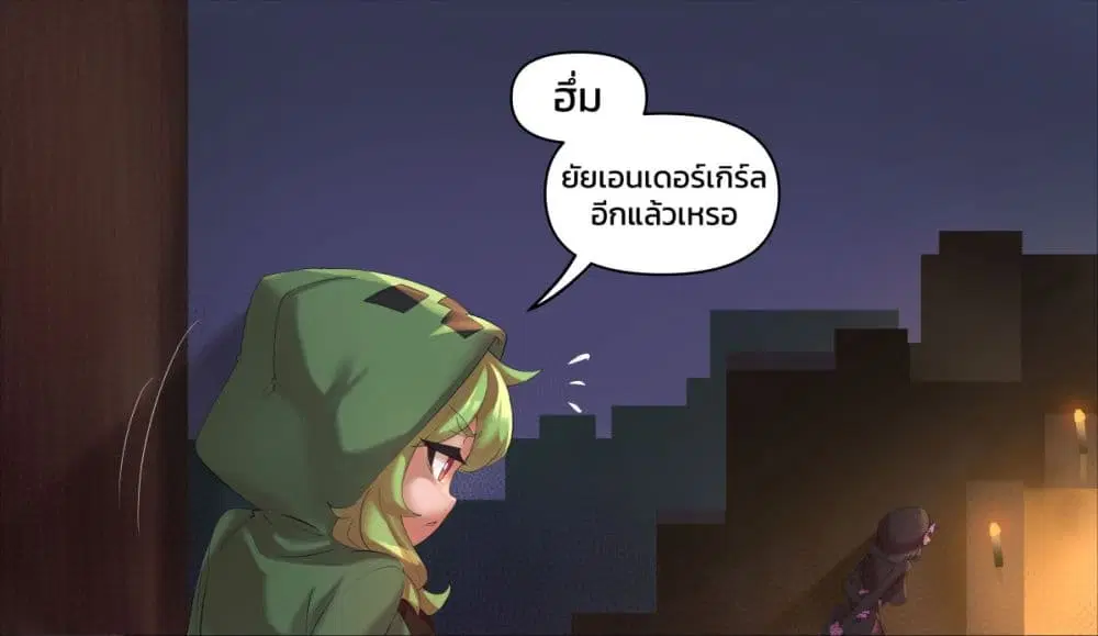 Minecraft Anime Edition ตอนที่ 18 หน้า 2