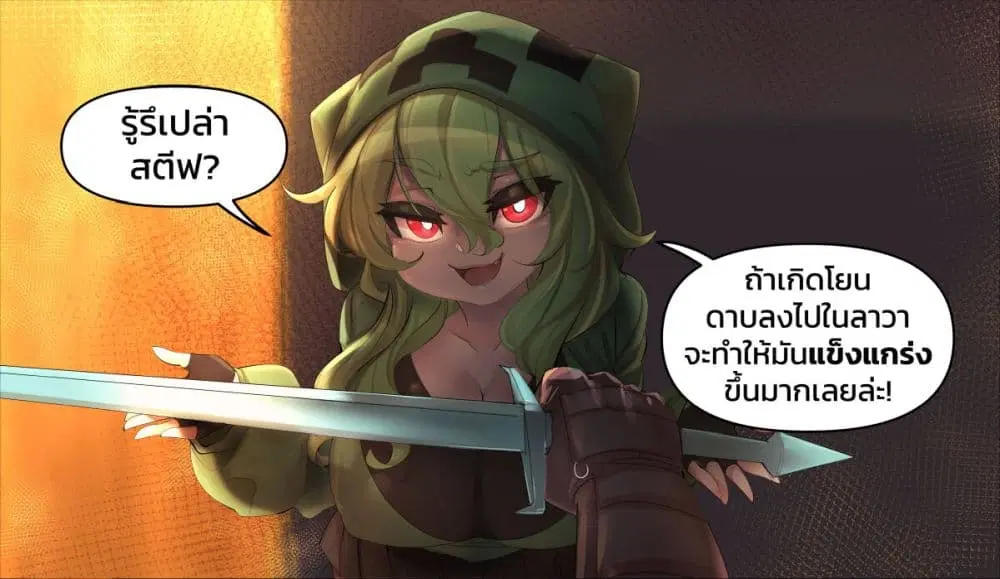 Minecraft Anime Edition ตอนที่ 19 หน้า 2