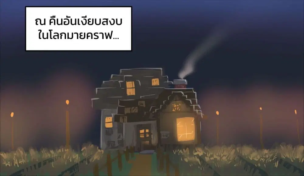 Minecraft Anime Edition ตอนที่ 2 หน้า 1