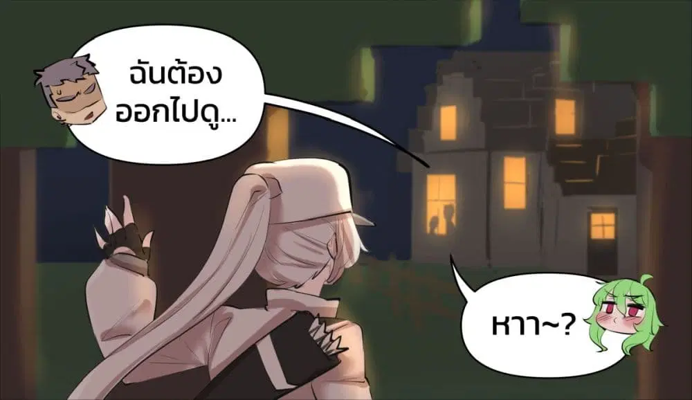 Minecraft Anime Edition ตอนที่ 2 หน้า 3
