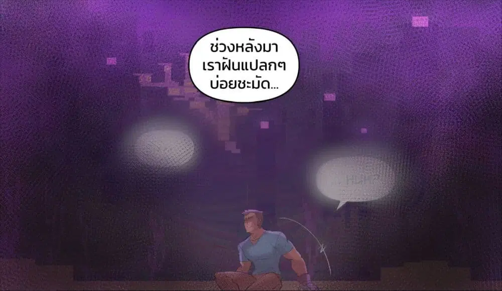 Minecraft Anime Edition ตอนที่ 21 หน้า 2