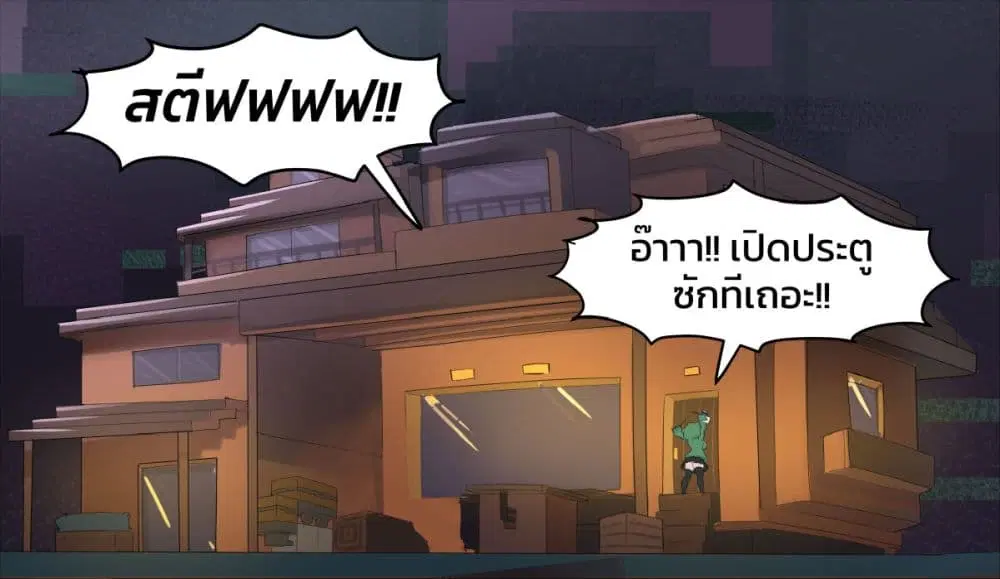 Minecraft Anime Edition ตอนที่ 22 หน้า 2