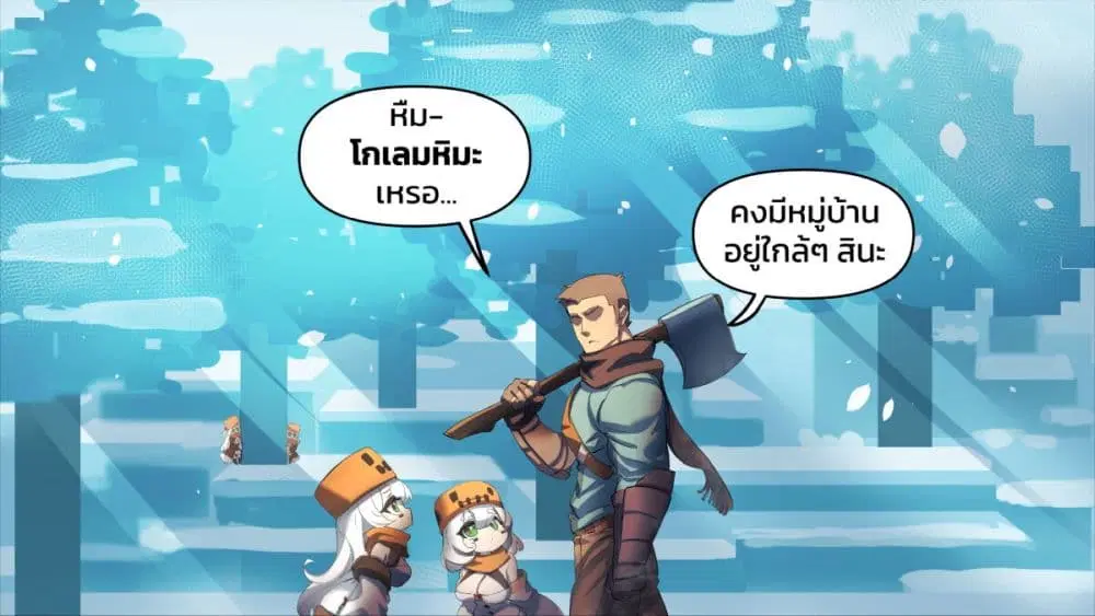 Minecraft Anime Edition ตอนที่ 24 หน้า 3