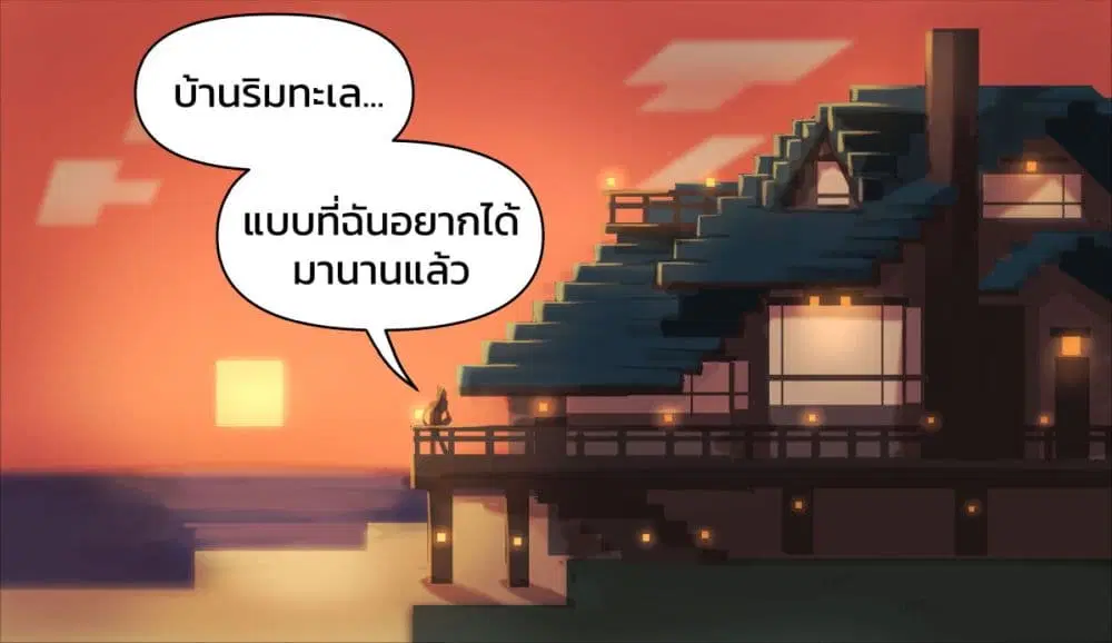 Minecraft Anime Edition ตอนที่ 5 หน้า 3