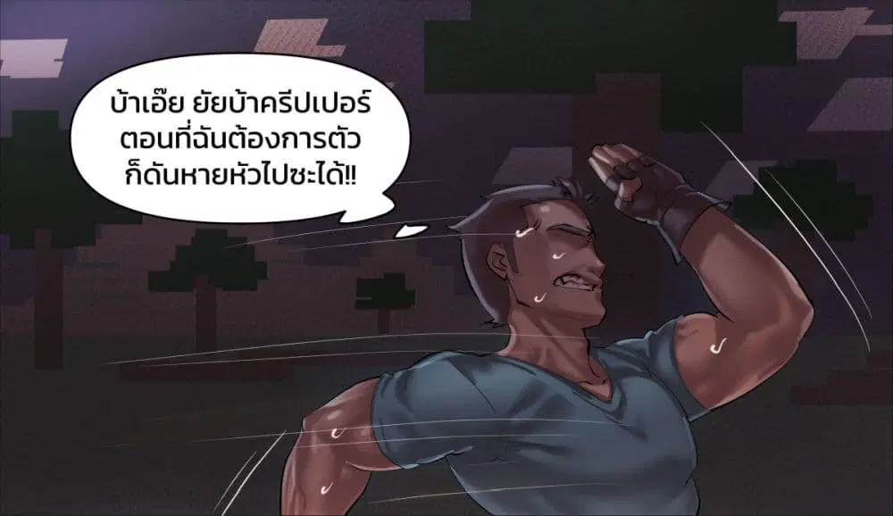 Minecraft Anime Edition ตอนที่ 6 หน้า 2