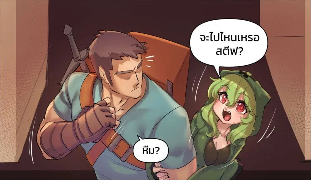 Minecraft Anime Edition ตอนที่ 9 หน้า 1