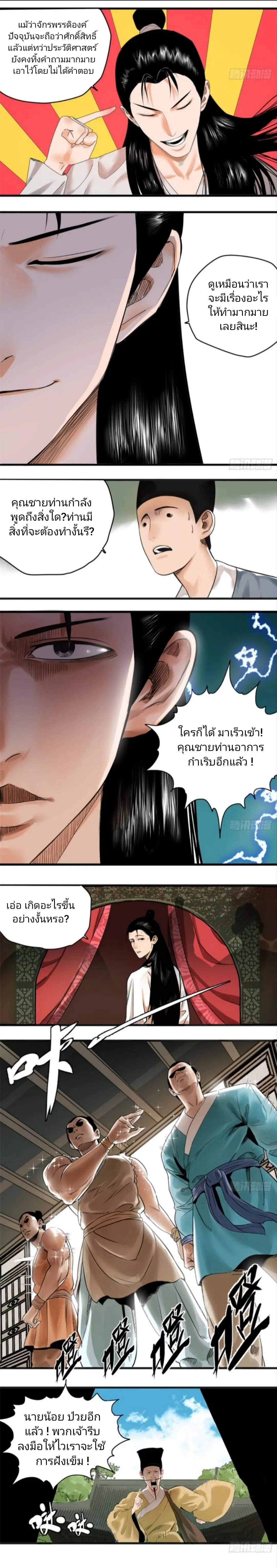 Ming Dynasty’s Prodigal Son ตอนที่ 1 หน้า 3