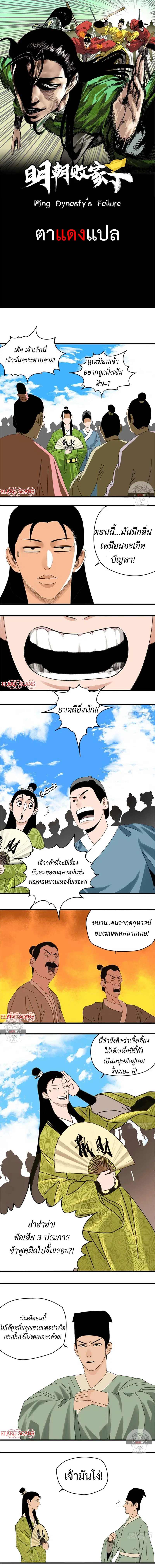 Ming Dynasty’s Prodigal Son ตอนที่ 10 หน้า 1